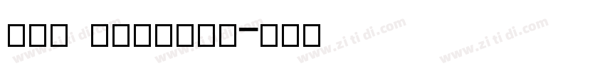 ade display字体转换 ade display字体转换